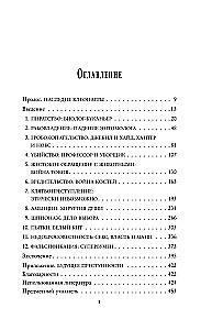 In the Name of Science! Murders, Tortures, Espionage and Much More