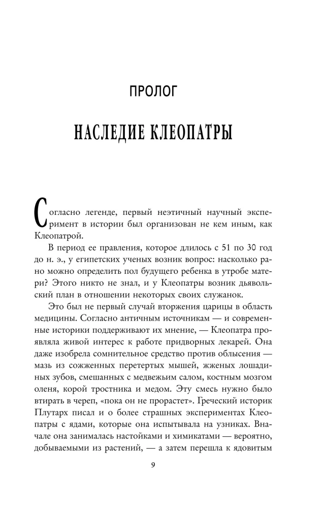 In the Name of Science! Murders, Tortures, Espionage and Much More