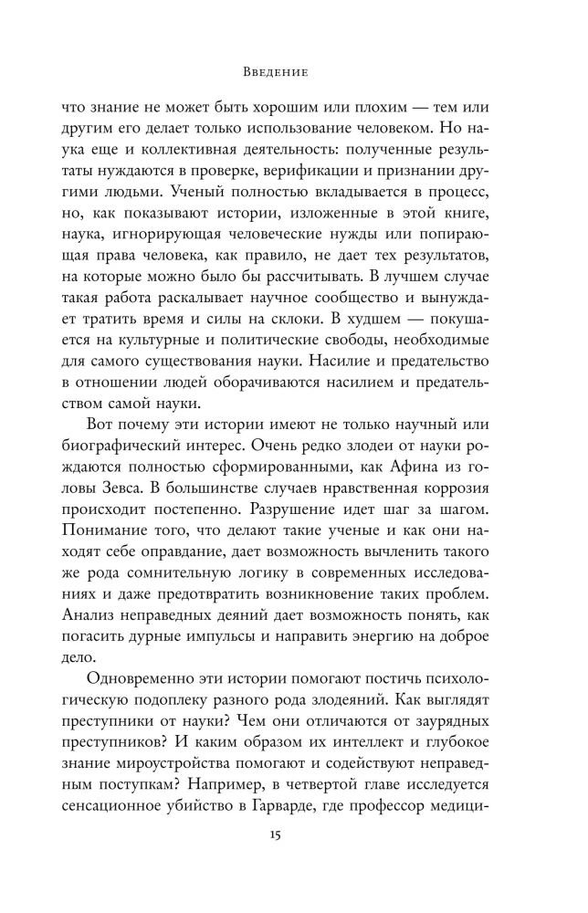 In the Name of Science! Murders, Tortures, Espionage and Much More