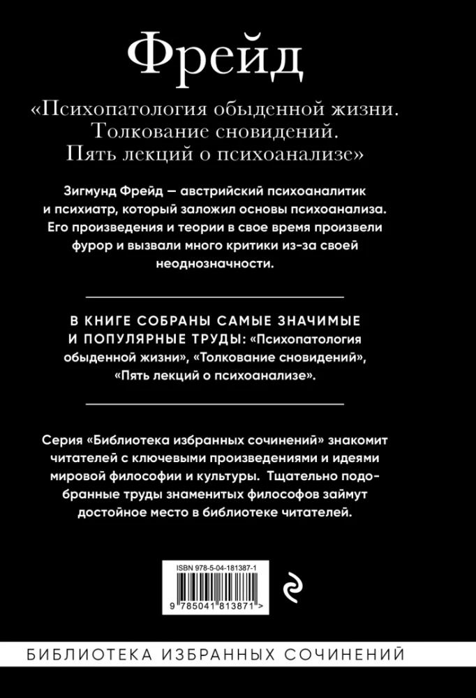 Sigmundas Freudas. Kasdienio gyvenimo psichopatologija. Sapnų aiškinimas. Penkios paskaitos apie psichoanalizę