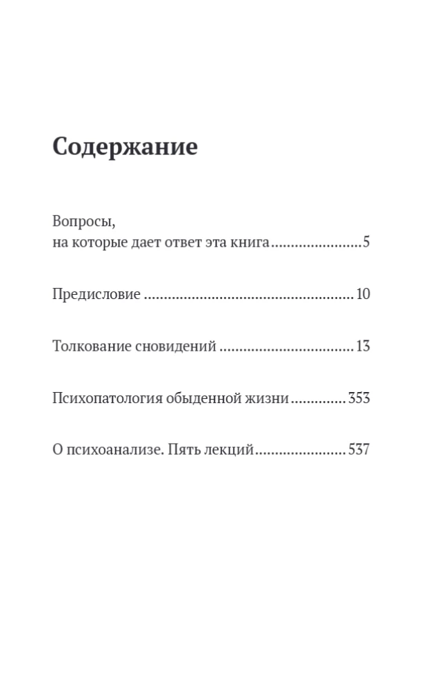 Sigmundas Freudas. Kasdienio gyvenimo psichopatologija. Sapnų aiškinimas. Penkios paskaitos apie psichoanalizę