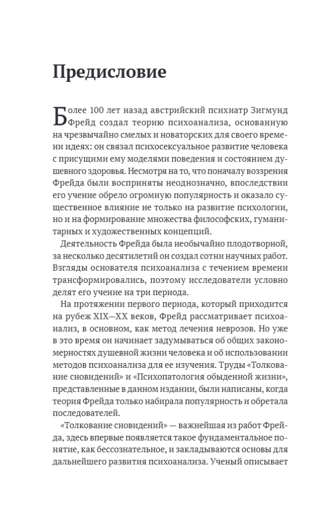Sigmundas Freudas. Kasdienio gyvenimo psichopatologija. Sapnų aiškinimas. Penkios paskaitos apie psichoanalizę