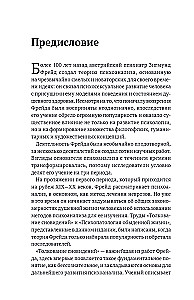 Sigmundas Freudas. Kasdienio gyvenimo psichopatologija. Sapnų aiškinimas. Penkios paskaitos apie psichoanalizę