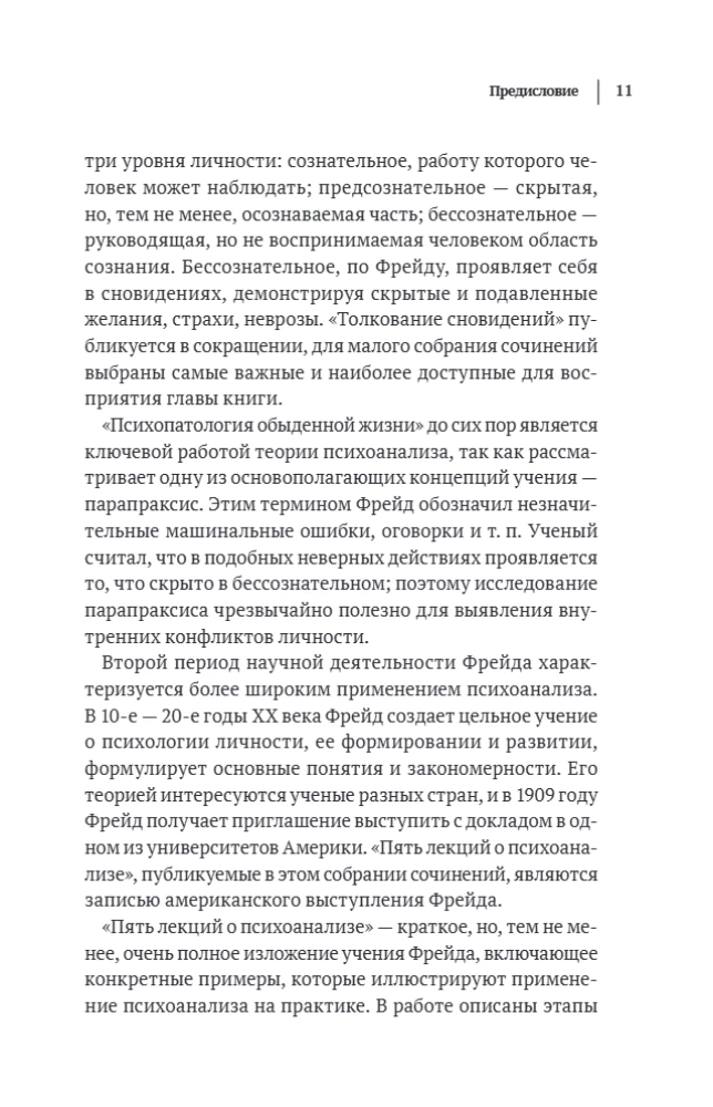 Sigmundas Freudas. Kasdienio gyvenimo psichopatologija. Sapnų aiškinimas. Penkios paskaitos apie psichoanalizę