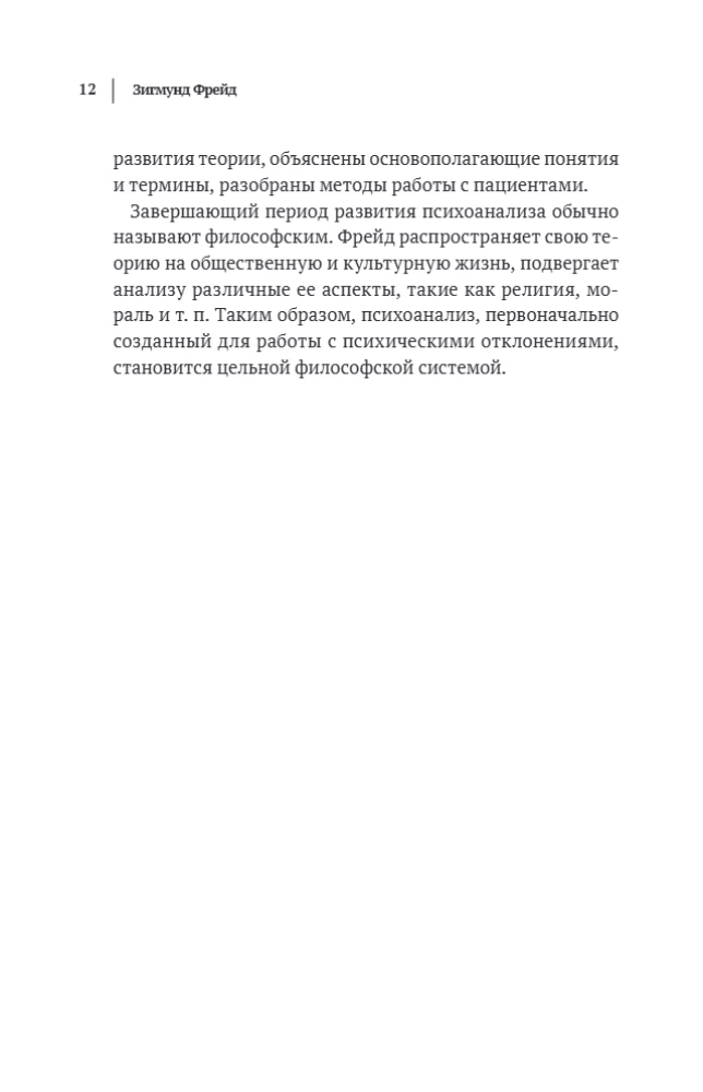 Sigmundas Freudas. Kasdienio gyvenimo psichopatologija. Sapnų aiškinimas. Penkios paskaitos apie psichoanalizę