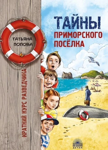 Tajemnice nadmorskiej miejscowości