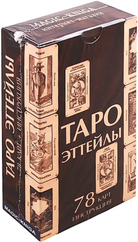 Tarotkarten von Etteilla. Deck mit Anleitung für das Wahrsagen. 78 Karten