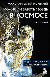 Can you hammer a nail in space and other questions about cosmonautics