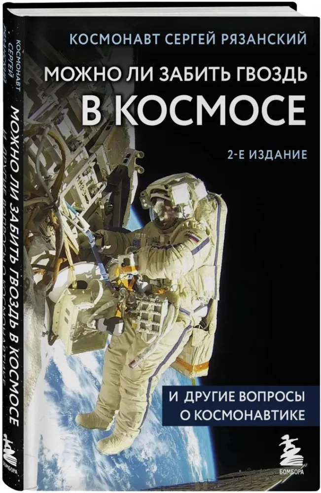 Can you hammer a nail in space and other questions about cosmonautics