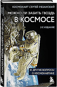 Can you hammer a nail in space and other questions about cosmonautics
