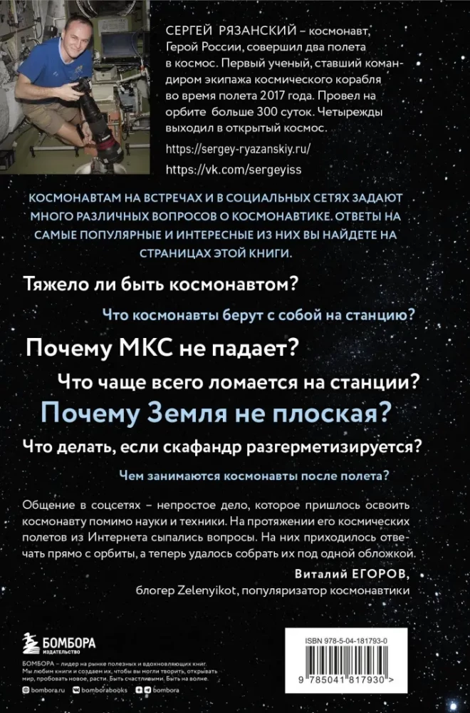 Can you hammer a nail in space and other questions about cosmonautics