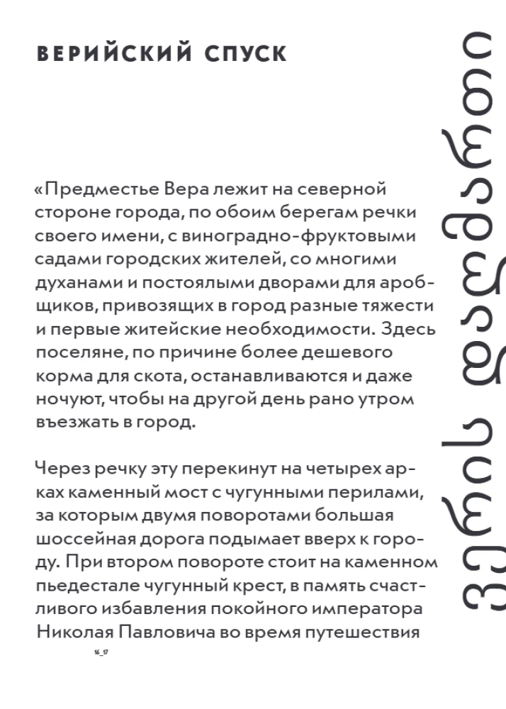 Истории домов Тбилиси, рассказанные их жителями