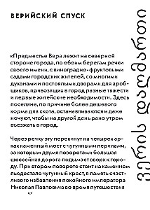 Истории домов Тбилиси, рассказанные их жителями