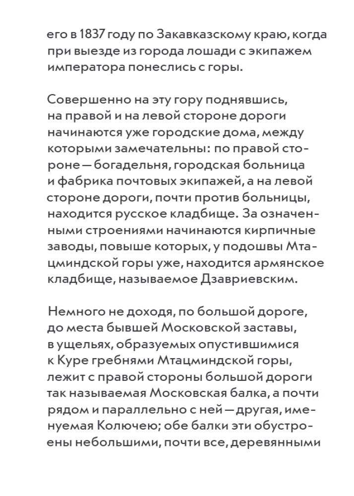 Истории домов Тбилиси, рассказанные их жителями