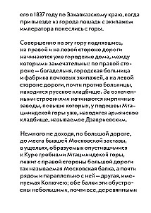 Истории домов Тбилиси, рассказанные их жителями