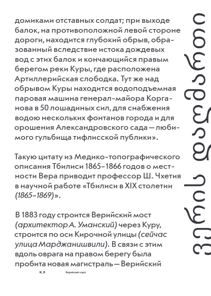 Истории домов Тбилиси, рассказанные их жителями