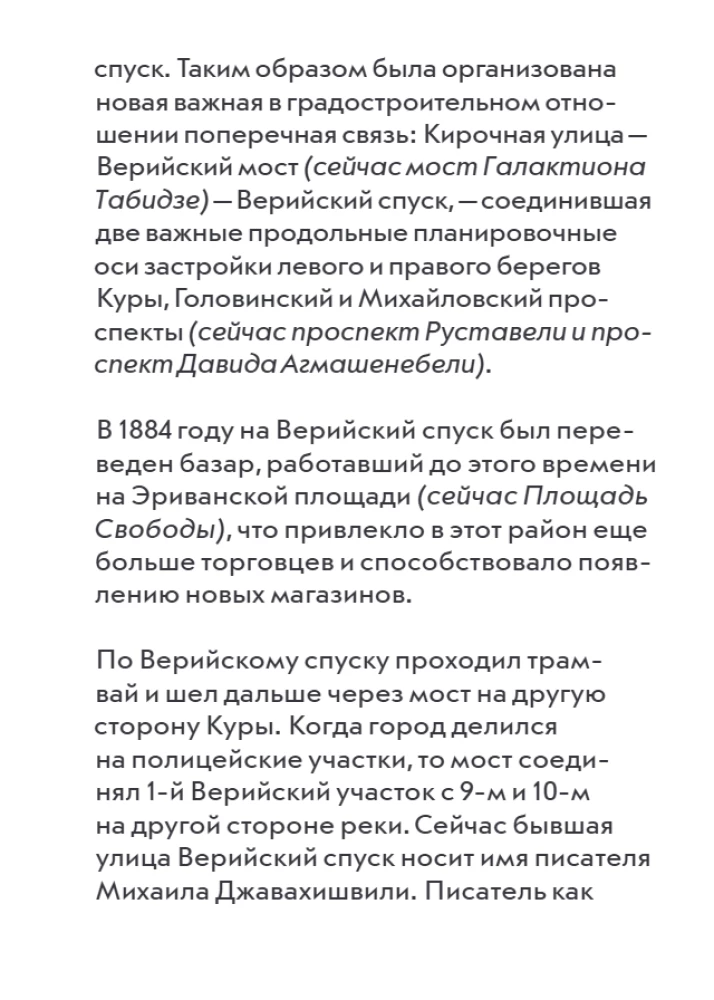 Истории домов Тбилиси, рассказанные их жителями