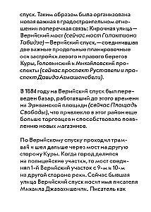 Истории домов Тбилиси, рассказанные их жителями