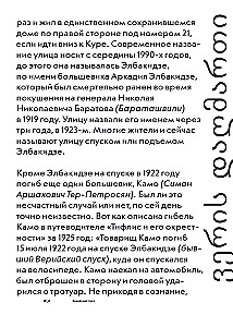Истории домов Тбилиси, рассказанные их жителями