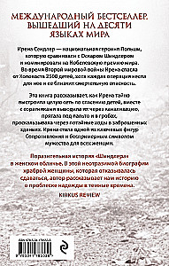 Дети Ирены. Драматическая история женщины, спасшей 2500 детей из варшавского гетто