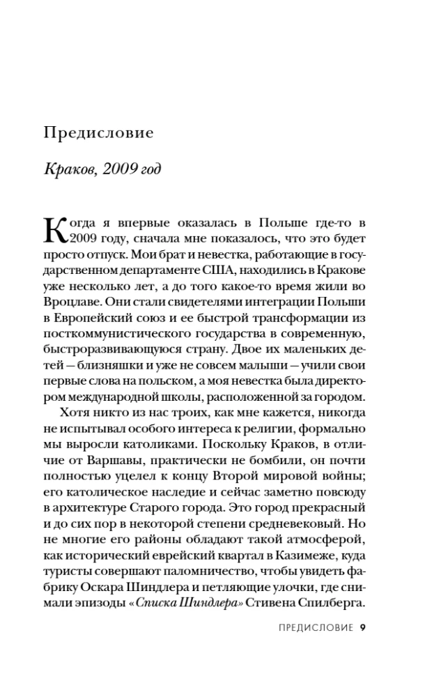 Дети Ирены. Драматическая история женщины, спасшей 2500 детей из варшавского гетто