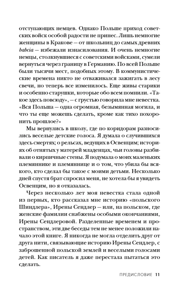 Дети Ирены. Драматическая история женщины, спасшей 2500 детей из варшавского гетто