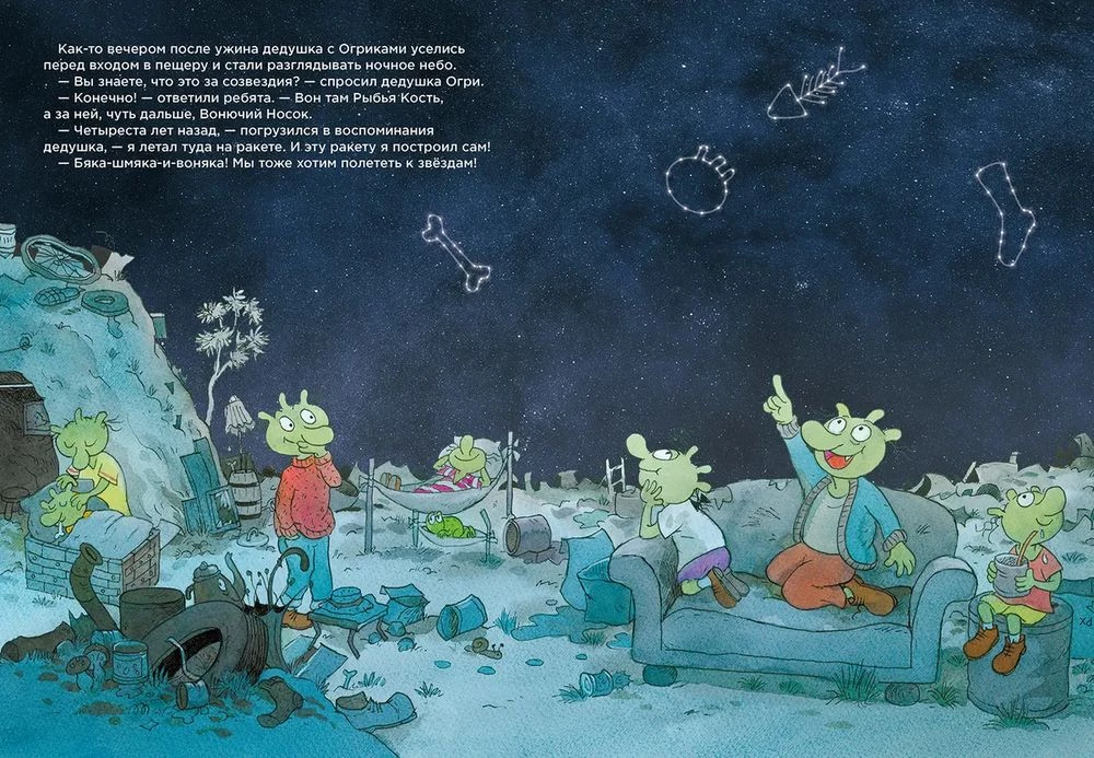 Ogrikai. Nuotykiai kosmose