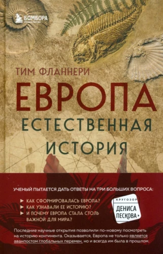 Europe. Natural History. From Origins to Present and a Bit Beyond