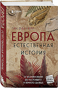 Europa. Naturgeschichte. Von den Ursprüngen bis zur Gegenwart und ein wenig weiter