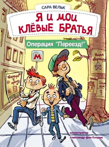 Ma armastan lugeda. Mina ja mu ägedad vennad. Kolimise operatsioon!