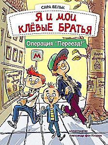 Ma armastan lugeda. Mina ja mu ägedad vennad. Kolimise operatsioon!