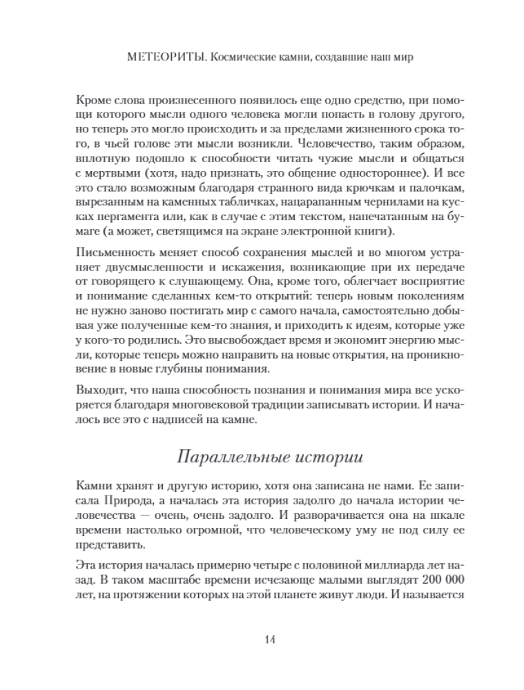 Meteoryty. Kosmiczne kamienie, które stworzyły nasz świat