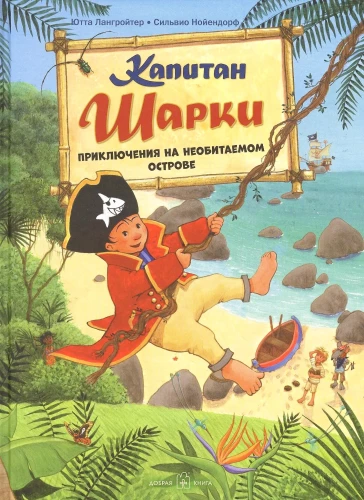 Kapitan Szarki. Przygoda na bezludnej wyspie