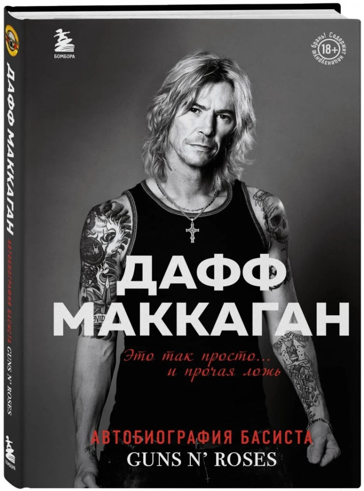 Duff McKagan. It's So Simple... And Other Lies