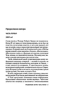 Убийца рядом со мной. Мой друг — серийный маньяк Тед Банди