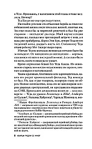 Убийца рядом со мной. Мой друг — серийный маньяк Тед Банди