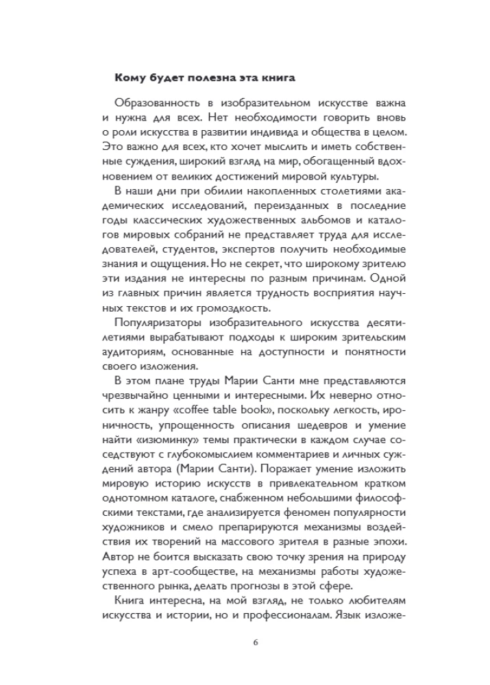 Удача гения. От обслуги до пророка: как изобрели высокое искусство