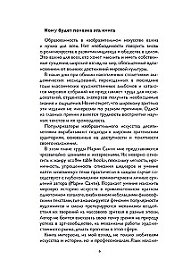 Удача гения. От обслуги до пророка: как изобрели высокое искусство