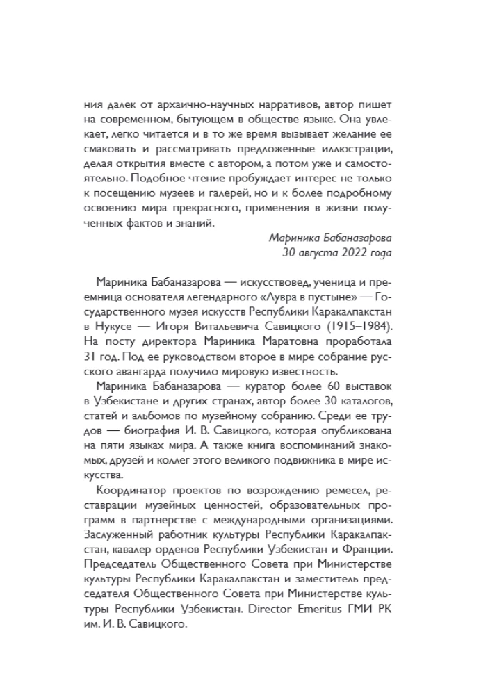 Удача гения. От обслуги до пророка: как изобрели высокое искусство