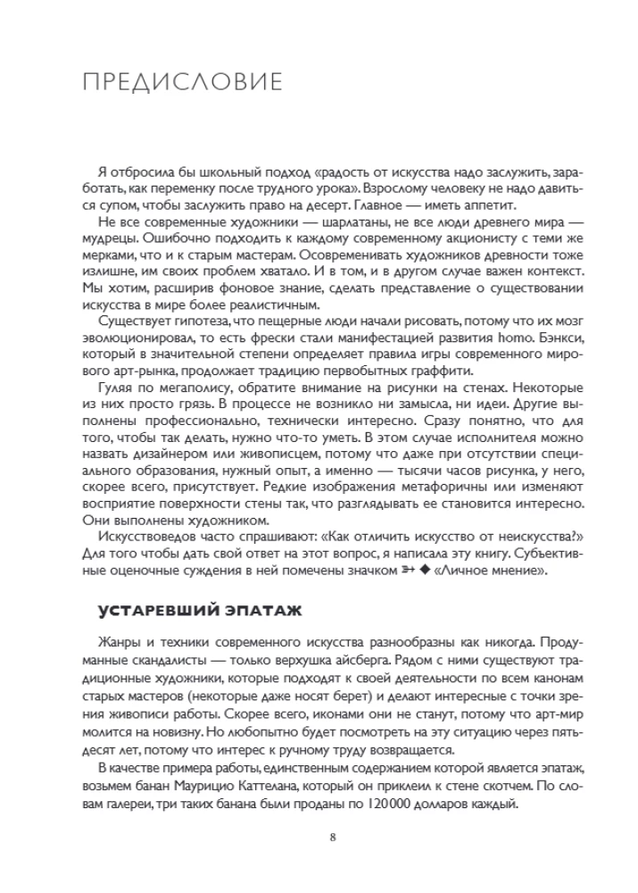 Удача гения. От обслуги до пророка: как изобрели высокое искусство