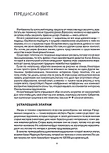 Удача гения. От обслуги до пророка: как изобрели высокое искусство