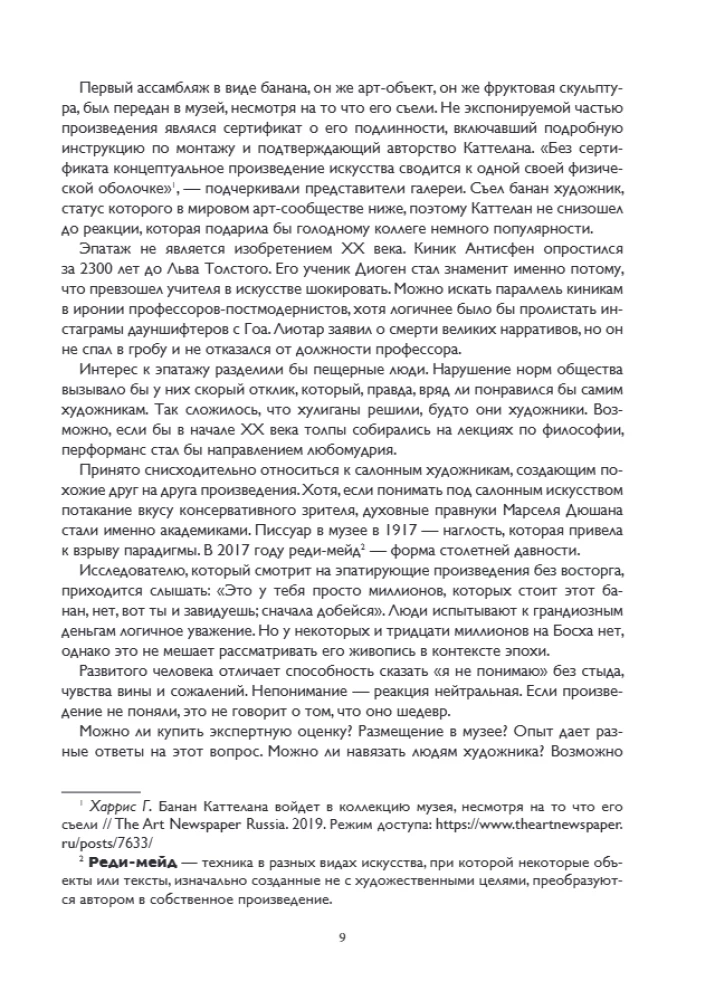Удача гения. От обслуги до пророка: как изобрели высокое искусство