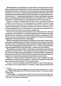 Удача гения. От обслуги до пророка: как изобрели высокое искусство