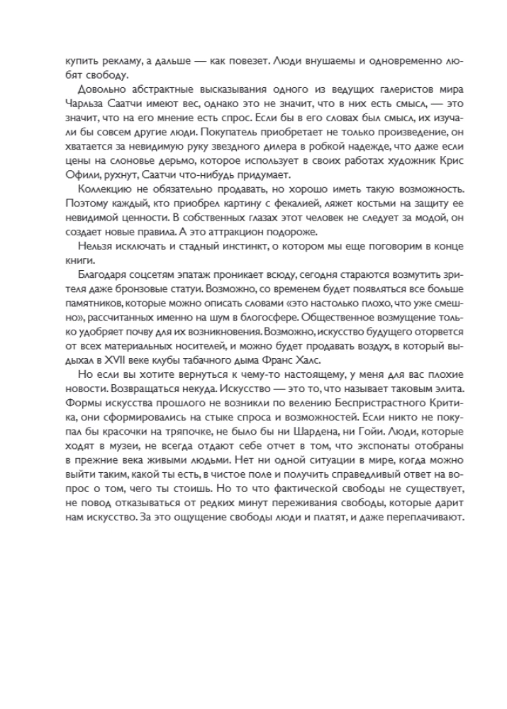 Удача гения. От обслуги до пророка: как изобрели высокое искусство