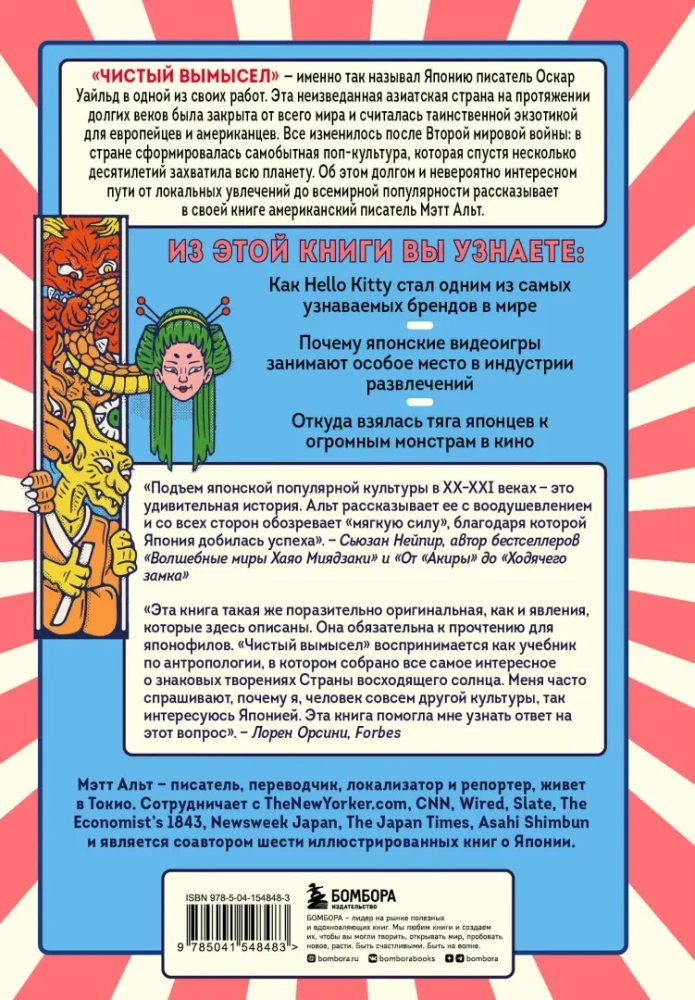Puhas väljamõeldis. Miks me armastame Jaapanit: pokemoneest karaokečine