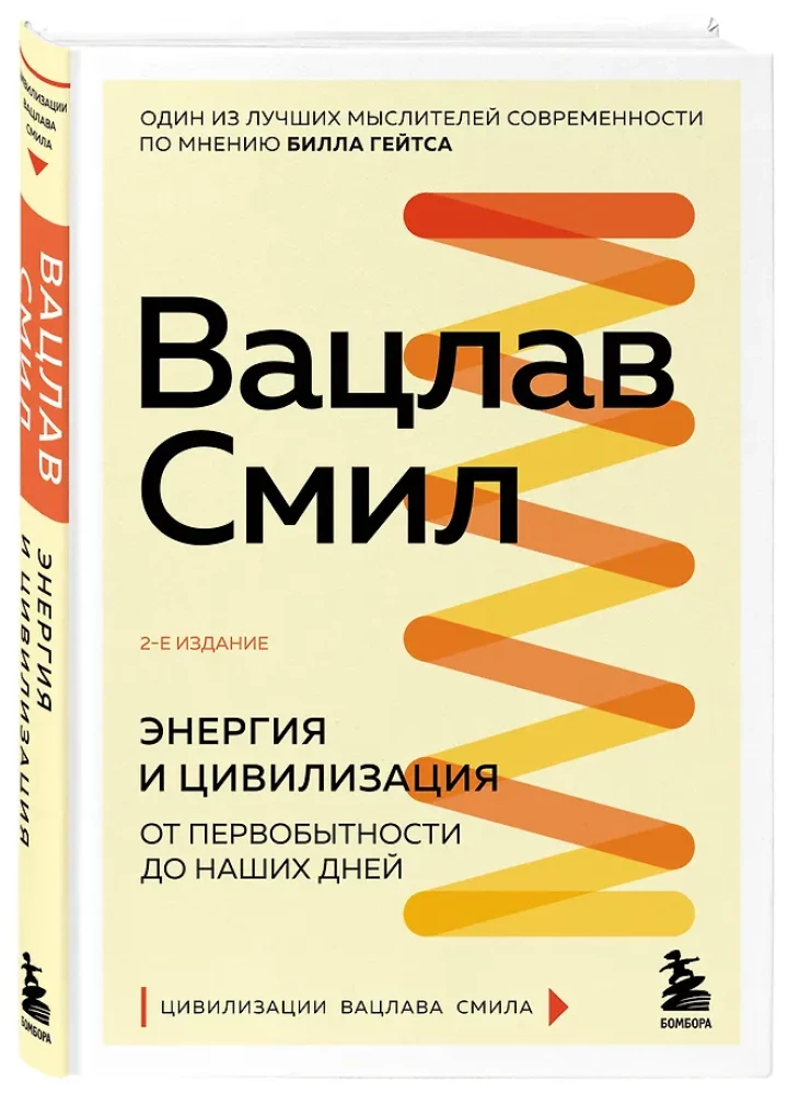 Energy and Civilization. From Primitivism to Our Days