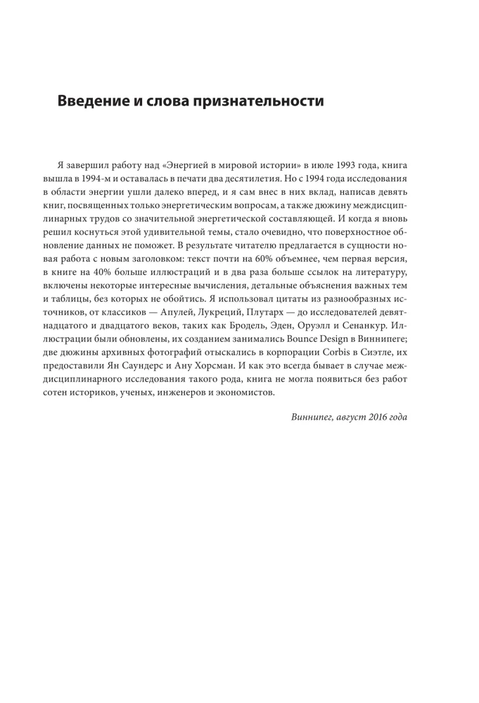 Energy and Civilization. From Primitivism to Our Days