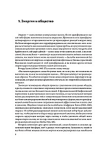 Energy and Civilization. From Primitivism to Our Days