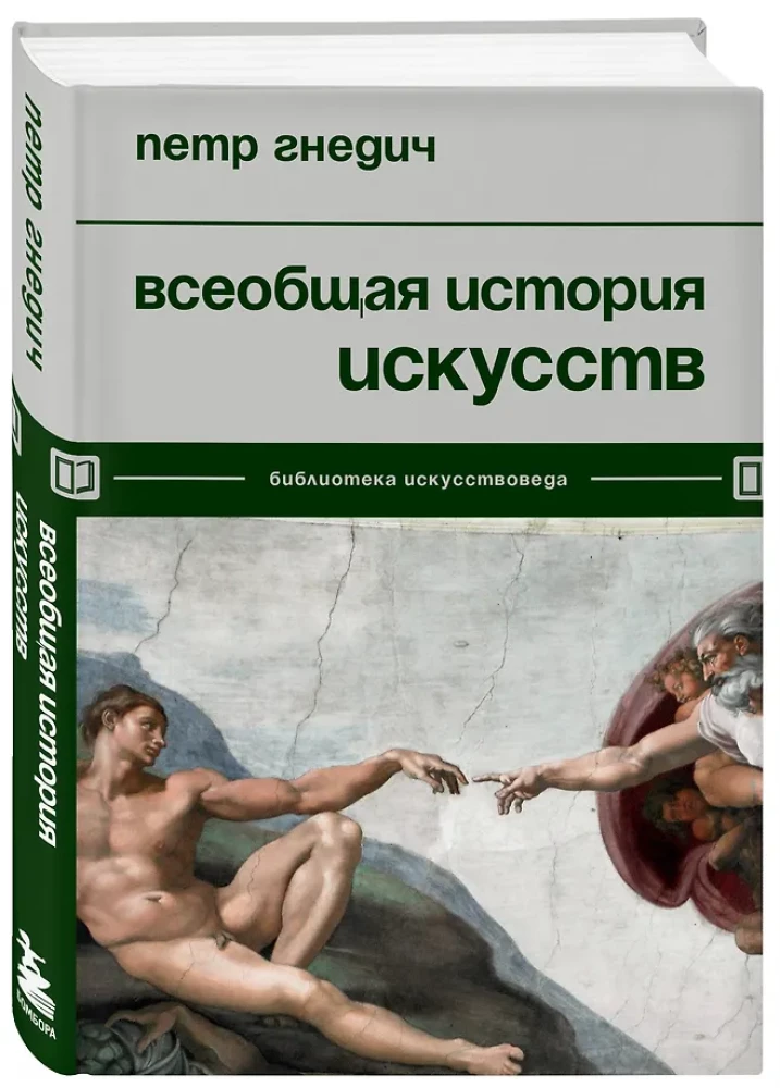 Всеобщая история искусств