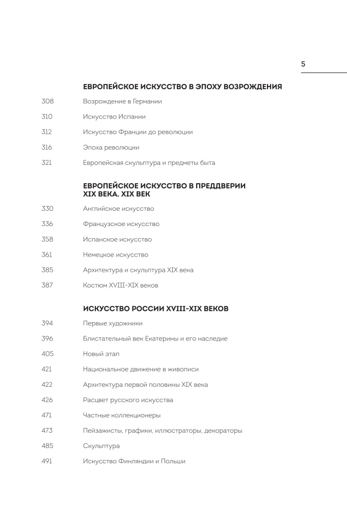 Всеобщая история искусств
